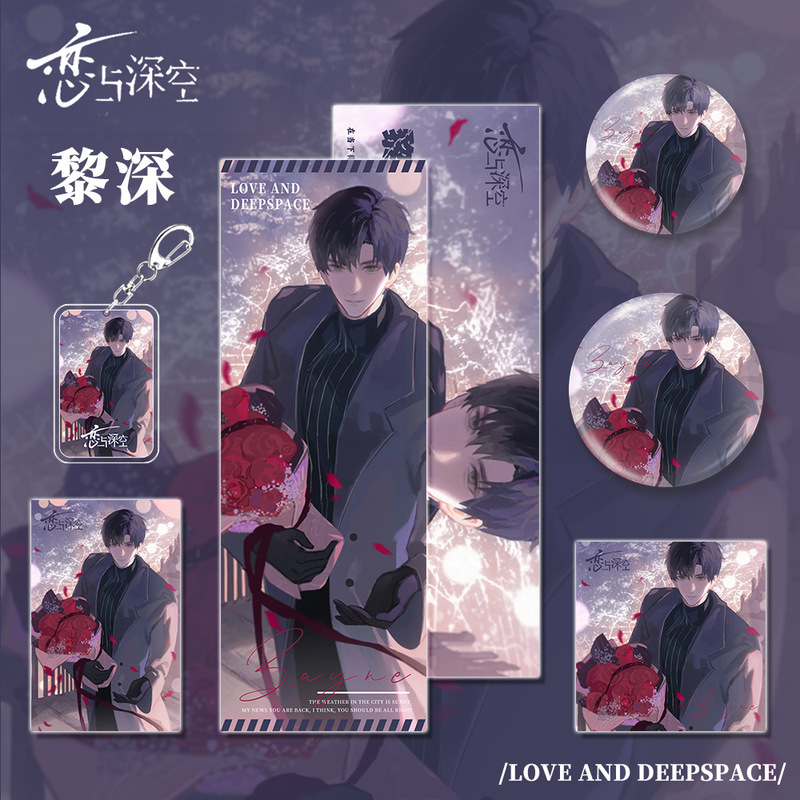 恋与深空游戏周边黎深角色钥匙扣吧唧明信片镭射票套装礼品