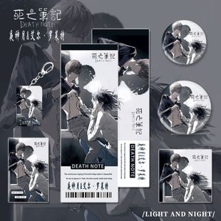 死亡笔记漫画周边夜神月艾尔罗莱特钥匙扣吧唧明信片镭射票小卡