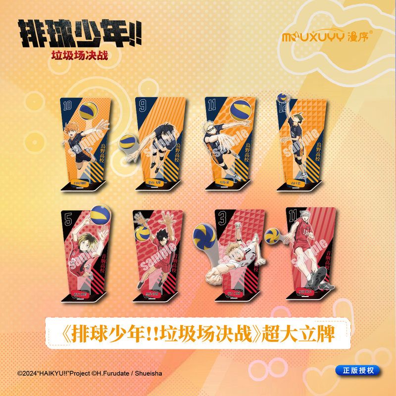 漫序正版排球少年 垃圾场决战超大立牌日向翔阳 影山飞雄 26*12cm