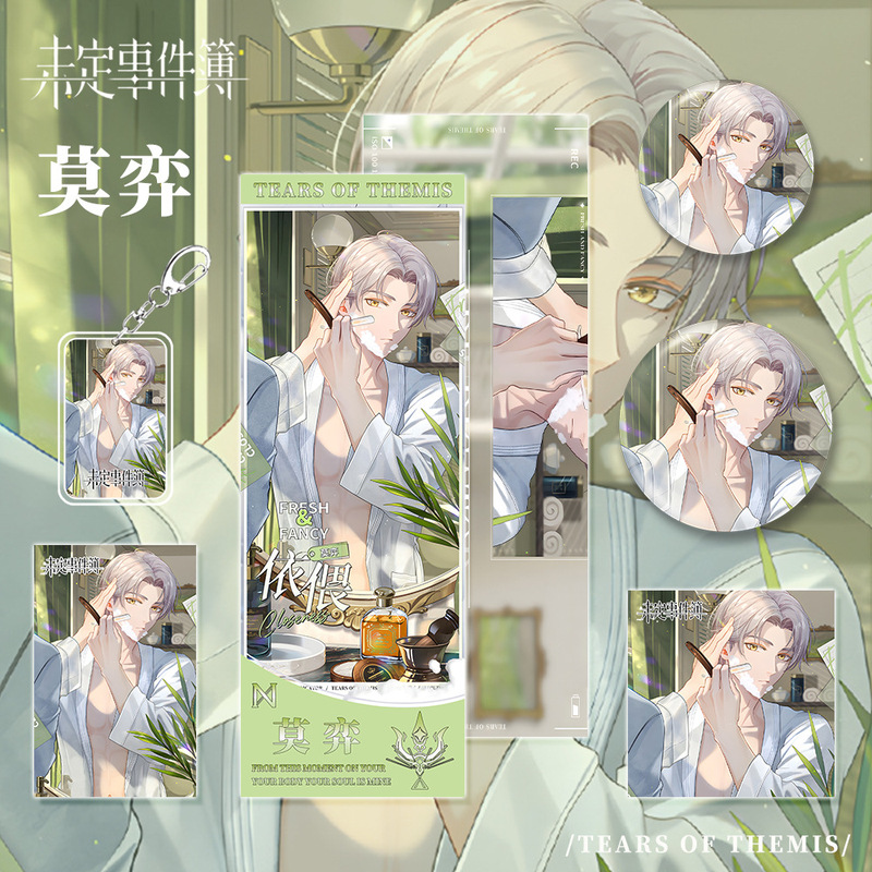 未定事件簿周边游戏同人莫弈钥匙扣镭射票吧唧小卡组合套装礼品