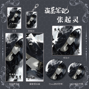 盗墓笔记小说张起灵组合钥匙扣镭射票吧唧明信片小卡套装 礼物收藏