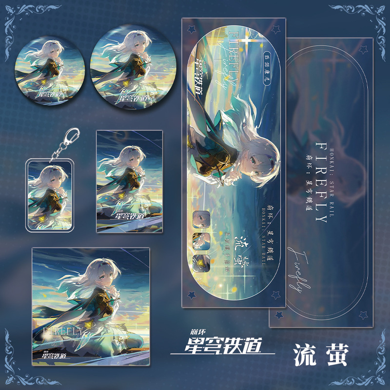 星穹铁道崩坏游戏周边流萤人物钥匙扣吧唧明信片镭射票学生礼品