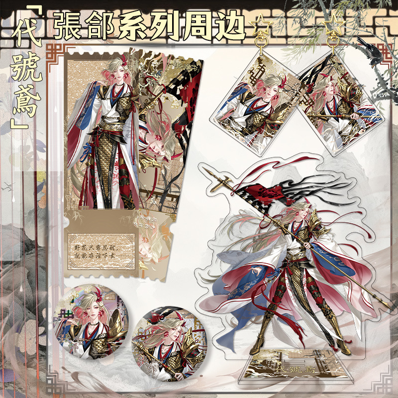 代号鸢张郃系列周边亚克力立牌钥匙扣双闪PET徽章吧唧游戏周边