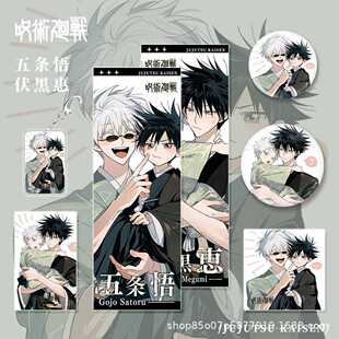 漫画咒术回战周边五条悟伏黑惠人物钥匙扣双闪吧唧小卡镭射票收