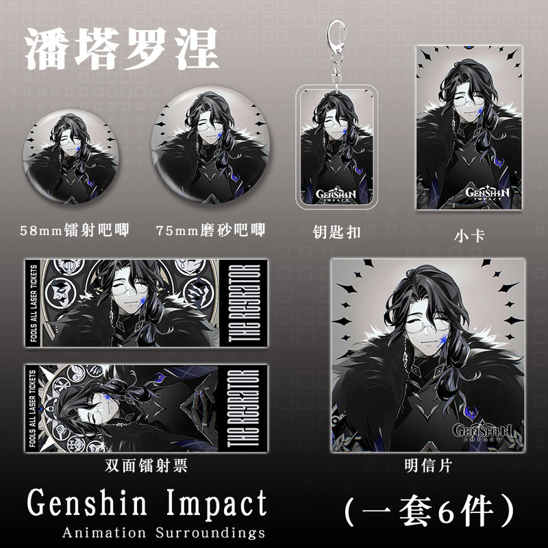 原神游戏周边愚人众执行官富人潘塔罗涅钥匙扣吧唧镭射票收藏礼品