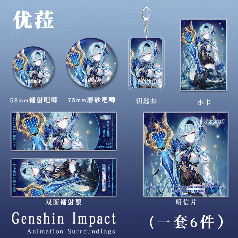 原神二次元游戏周边优菈人物钥匙扣吧唧镭射票明信片礼品学生礼物