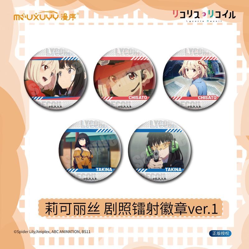 漫序正版莉可丽丝剧照镭射徽章系列吧唧