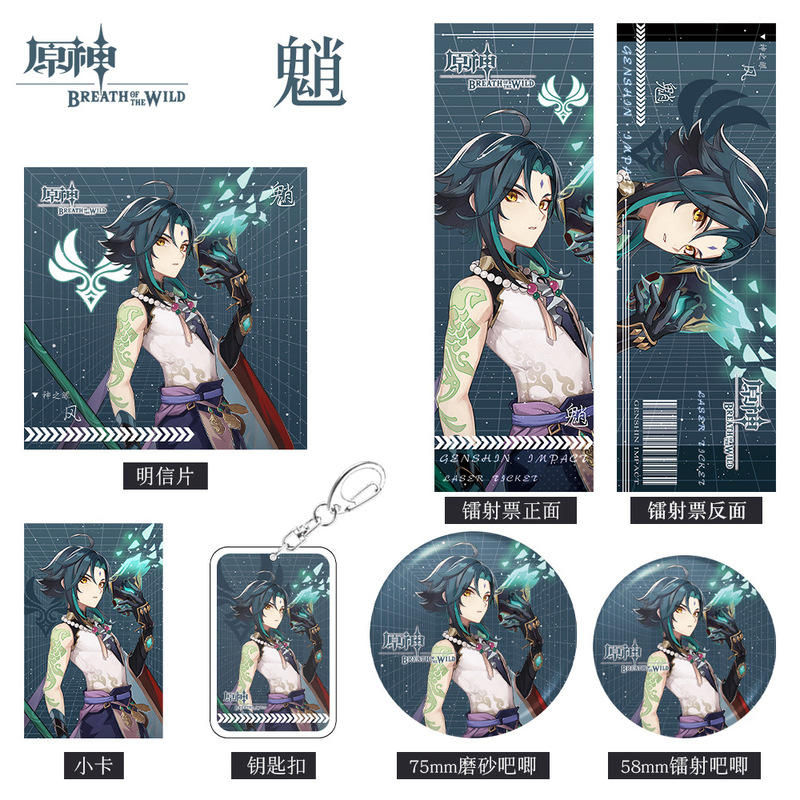 二次元原神魈系列游戏周边组合套装钥匙扣吧唧小卡明信片镭射票