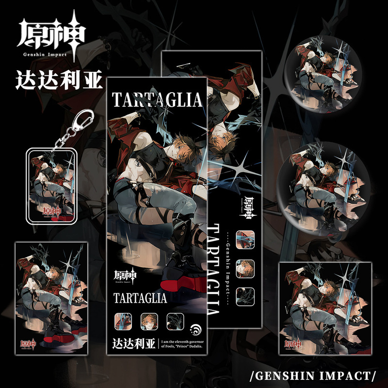 原神二次元游戏周边同人达达利亚钥匙扣吧唧镭射票组合套装礼物