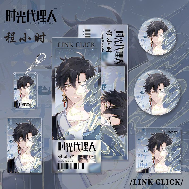 时光代理人动漫游戏周边程小时人物钥匙扣吧唧小卡镭射票明信片