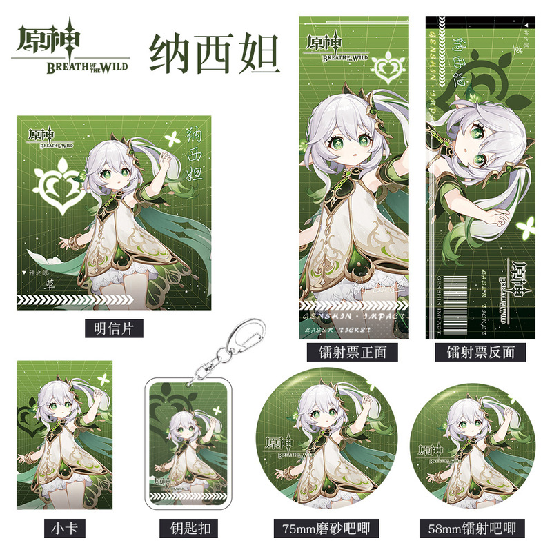 原神游戏纳西妲系列周边组合套装钥匙扣吧唧小卡明信片镭射票