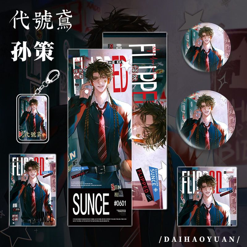 代号鸢游戏周边孙策人物组合套装钥匙扣吧唧明信片镭射票小卡礼品