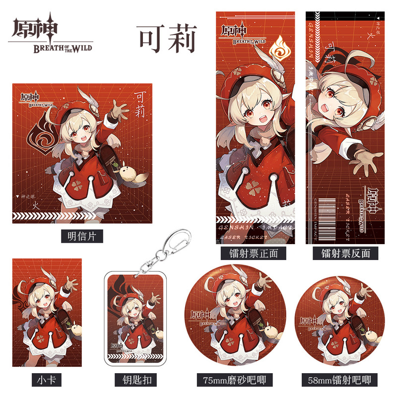 原神游戏周边可莉人物系列组合套装钥匙扣吧唧小卡明信片镭射票