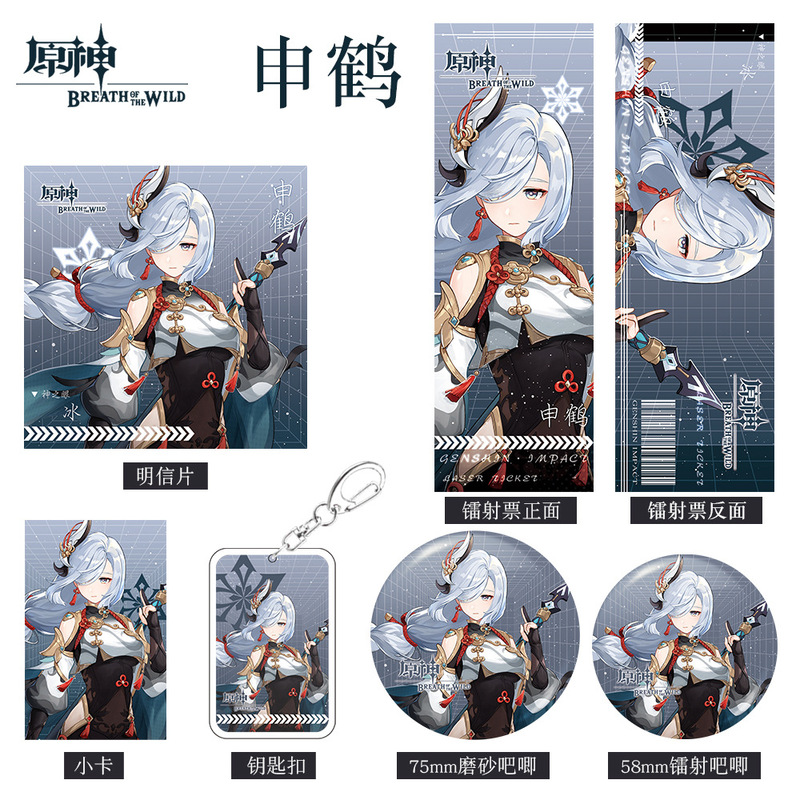 原神游戏周边申鹤人物系列组合套装钥匙扣吧唧小卡明信片镭射票