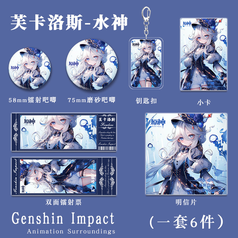 原神游戏同人周边芙卡洛斯水神芙宁娜钥匙扣吧唧小镭射票收藏礼品