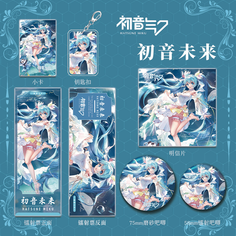 初音未来游戏周边系列钥匙扣吧唧镭射票小卡组合套装礼品收藏