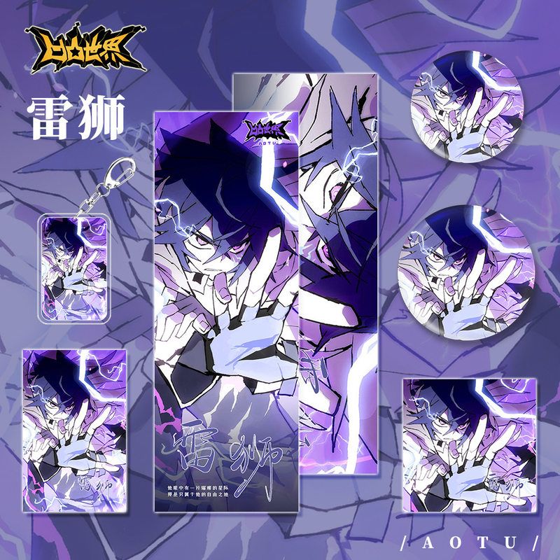 动漫游戏周边雷狮人物钥匙扣吧唧明信片镭射票系列套装