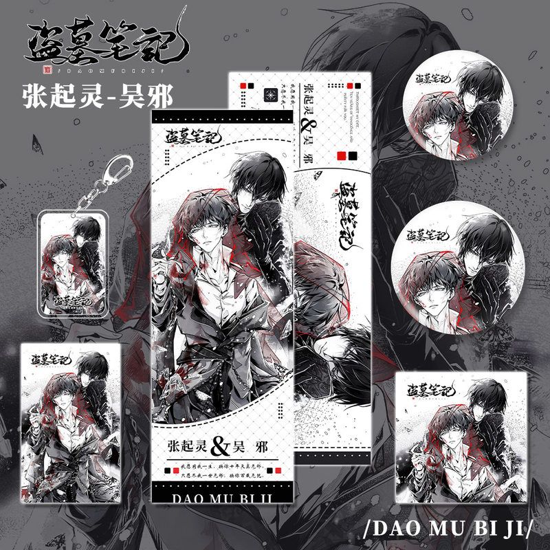 盗墓笔记张起灵吴邪钥匙扣徽章吧唧明信片小卡动漫画小说周边逐风