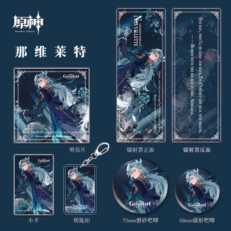 那维莱特人物原神游戏周边钥匙扣吧唧明信片镭射票套装礼包收藏