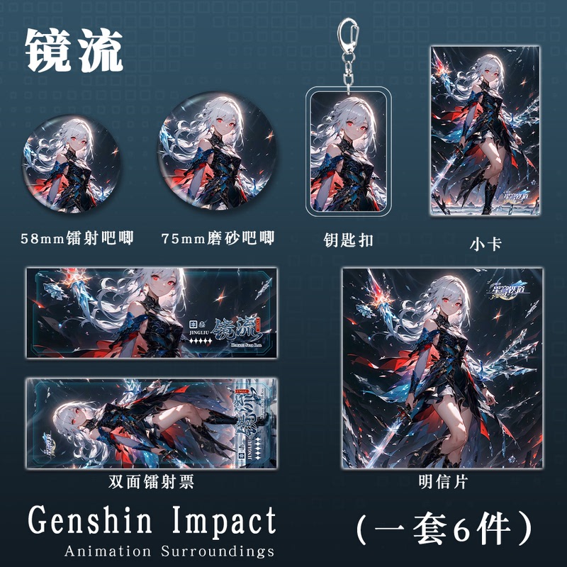星穹铁道游戏周边镜流人物钥匙扣吧唧小卡镭射票二次元收藏礼品