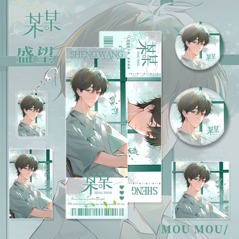 某某小说周边盛望角色钥匙扣吧唧镭射票小卡明信片组合礼品