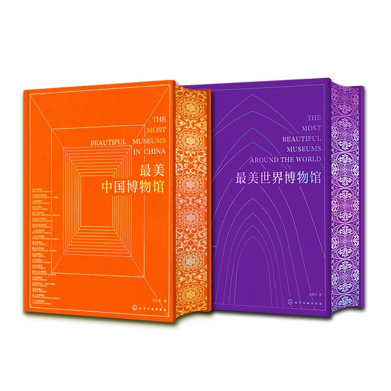 最美中国博物馆+最美世界博物馆