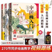 写意工笔花鸟山水 工笔画国画 3册 国画初学者入门 工具三件套 临摹画册 中国水墨画入门教材 画画入门自学零基础国画教程书