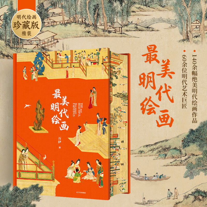 最美明代绘画560页超重磅内容