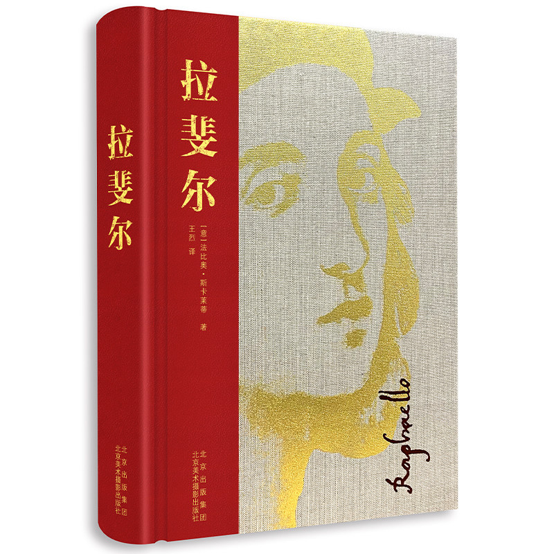 拉斐尔传世作品高清全集