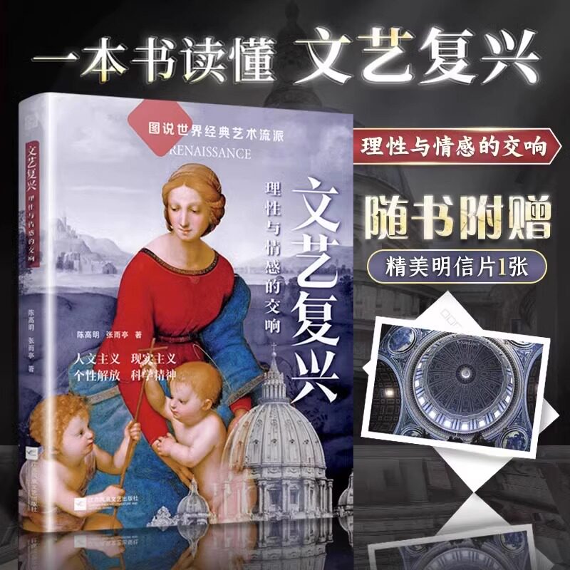 文艺复兴 理性与情感的交响 人文主义现实主义 追溯艺术源流 读懂文艺复兴时期的经典艺术