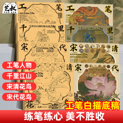 工笔白描底稿国画白描临摹画线稿