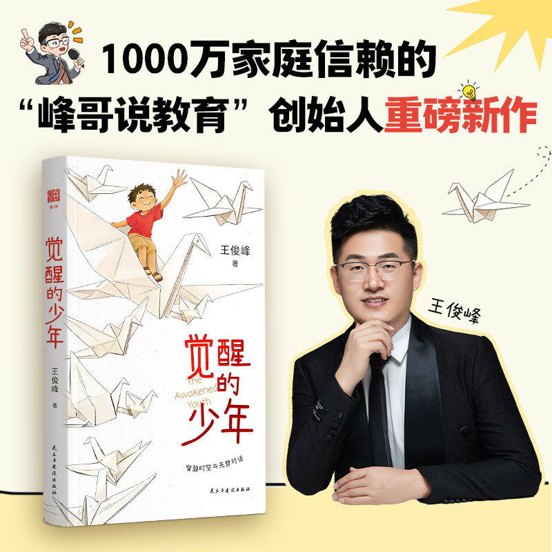 觉醒的少年告别叛逆厌学