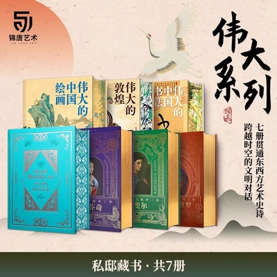 伟大的系列7册敦煌中国书法