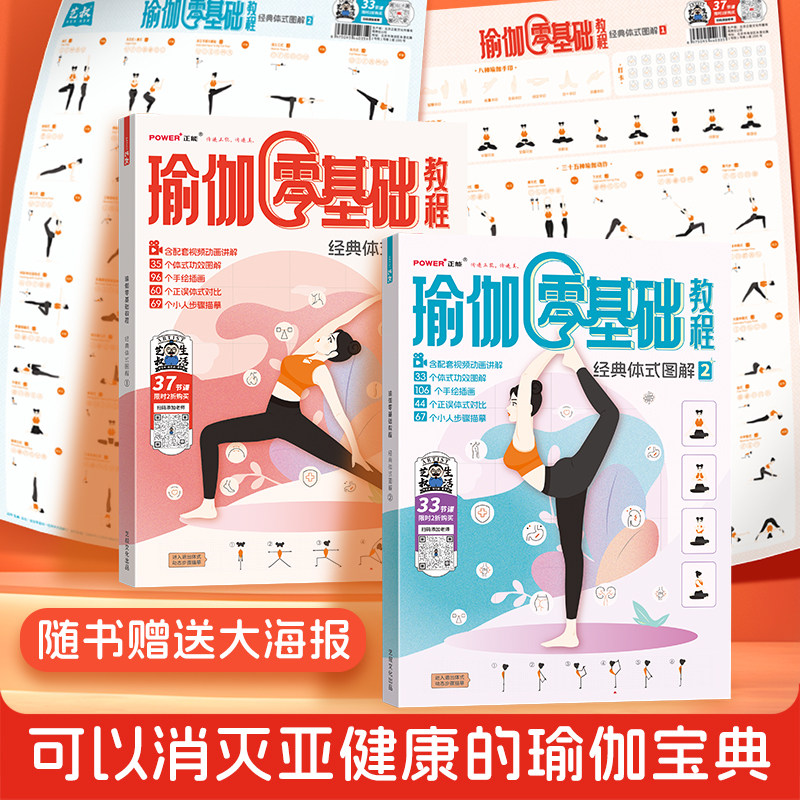 赠海报 瑜伽零基础1+2教程书经典体式分析初学者入门课程图解大全普拉提冥想
