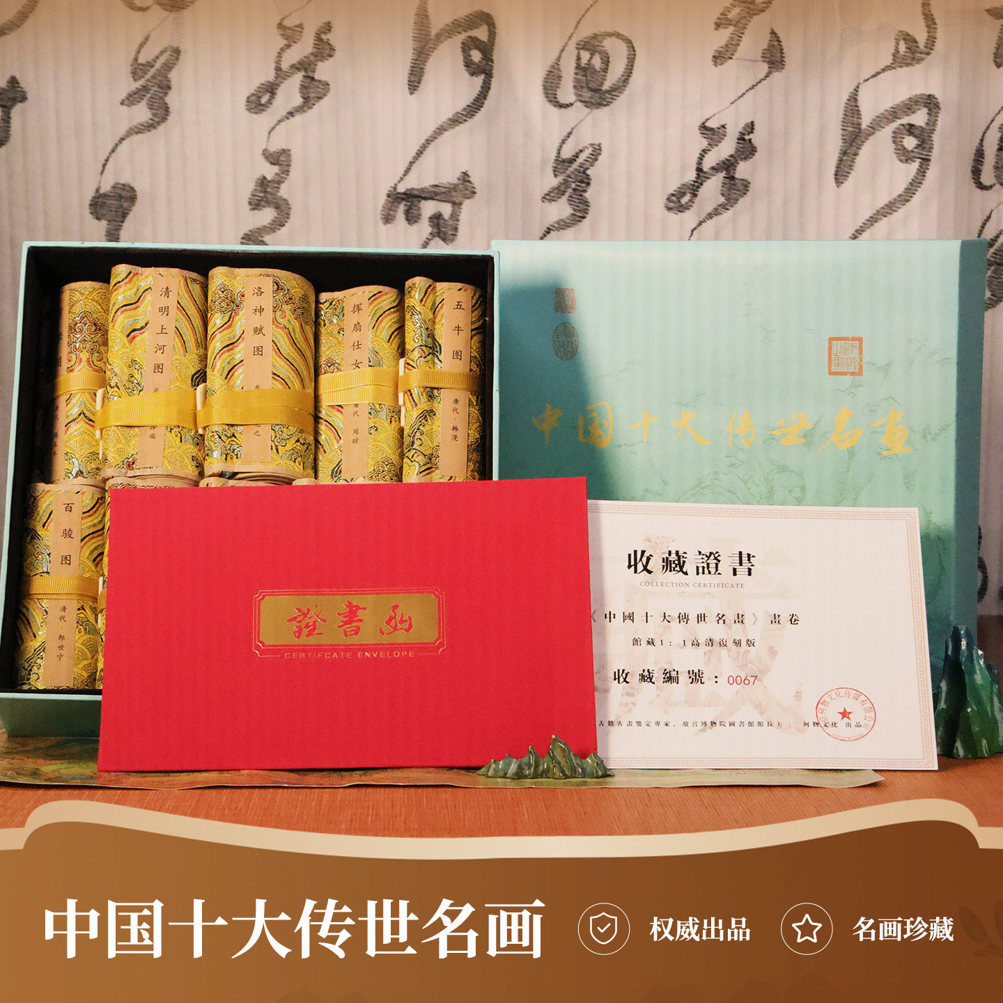 中国十大传世名画丝绢复刻珍藏版