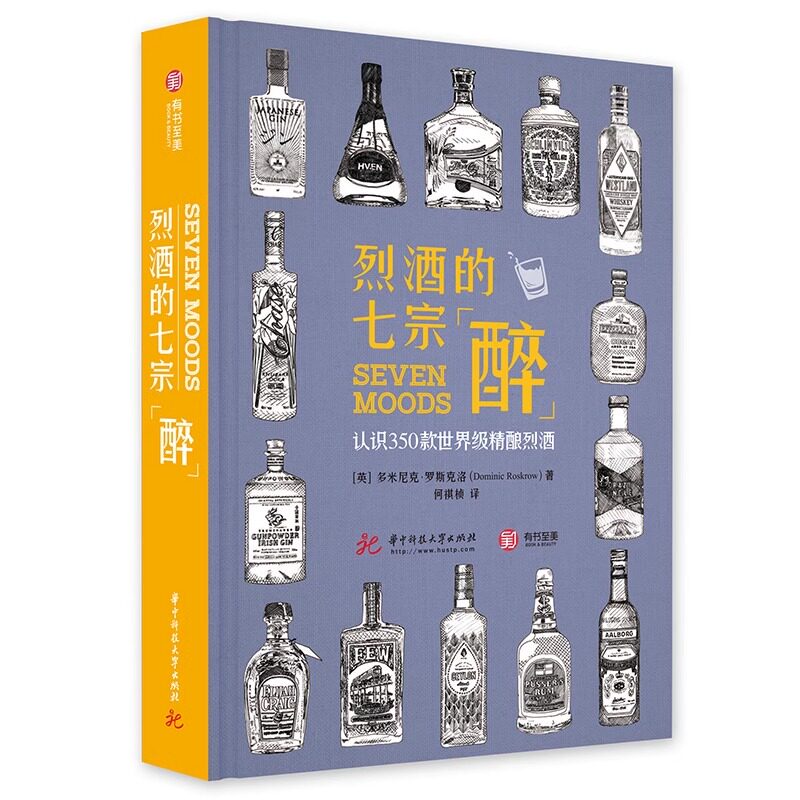正版烈酒的七宗醉 鉴赏书籍烈酒种类分类书书籍认识350款世界级精酿烈酒书初级洋酒手工精酿烈酒品鉴宝典精酿烈酒入门书籍