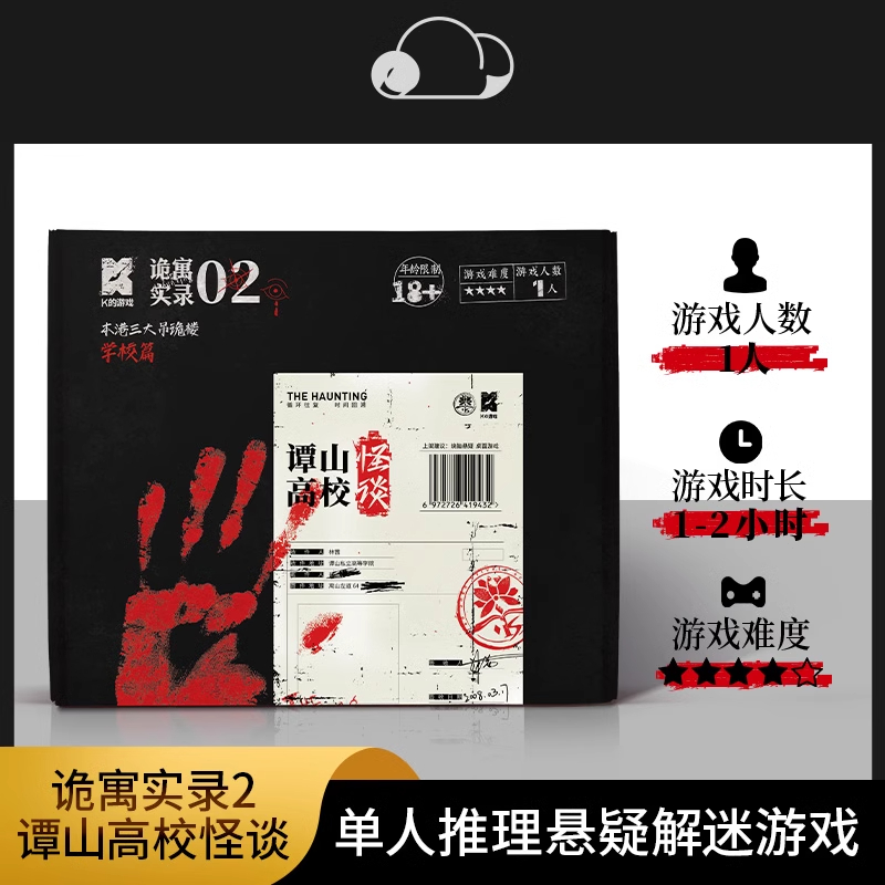 诡寓实录2谭山高校怪谈 单人微恐解谜游戏沉浸推理剧本杀