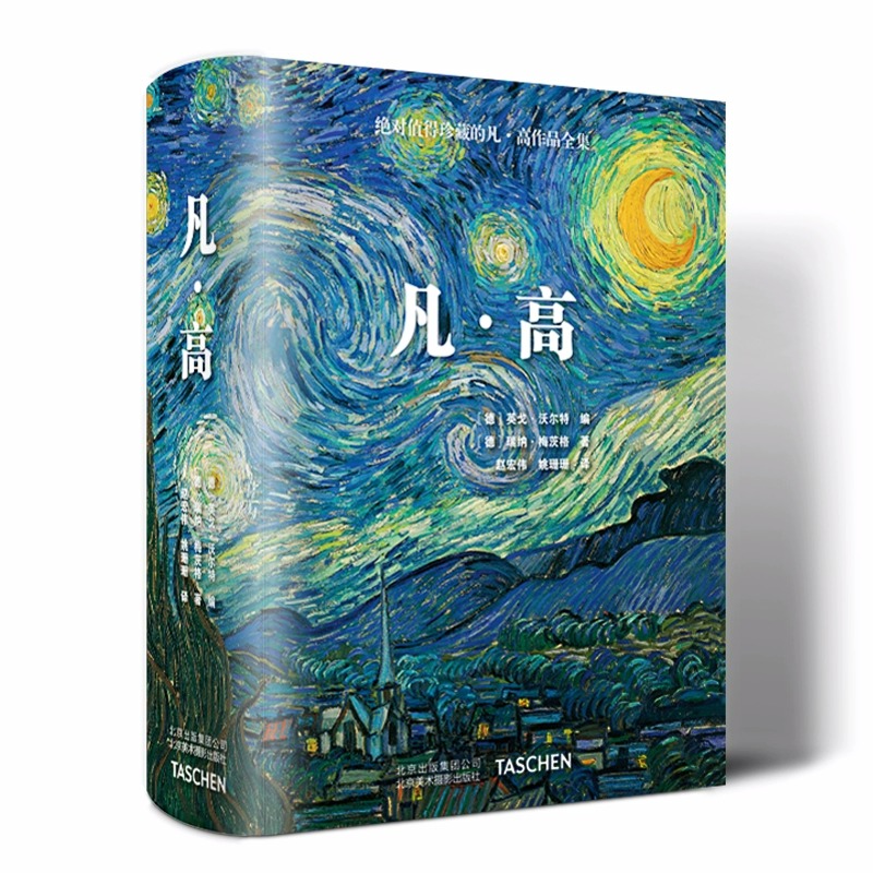 凡高中文版梵高画册