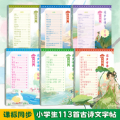 小学生必背古诗词练字帖1 6年级语文人教版 同步唐诗宋词书法字帖控笔练习必备手写正楷练字本描摹字帖