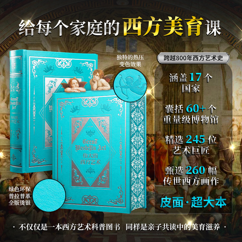 伟大的西方艺术传世西方画作