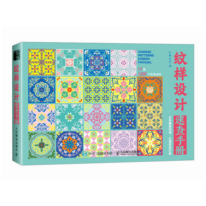 纹样设计速查手册 中国纹样图鉴传统纹样图案解析设计云纹几何纹龙纹飞鸟纹古风国风纹样鉴赏平面设计服饰图案书籍故宫纹样之美