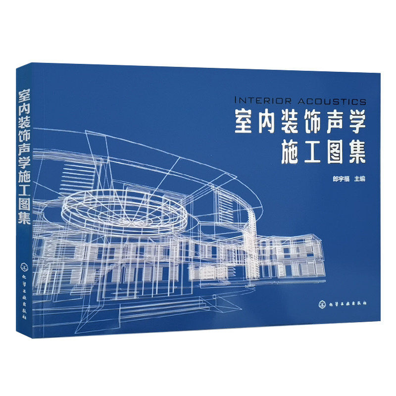 室内装饰声学施工图集声学工程施工工艺建筑施工设计声学工程设计节点解析声学扩散板隔音墙做法案例参考建筑设计工程参考书
