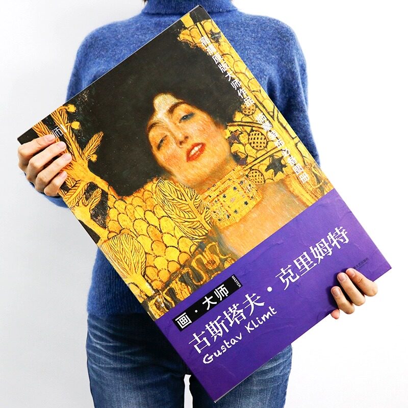 画大师 古斯塔夫克里姆特 32张精选大师代表作 西方大师经典油画 奥地利知名象征主义画家 维也纳分离派 美术绘画艺术画册教材正能
