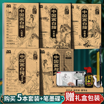 中国画白描描摹本 工笔画入门描红本 勾线笔毛笔画 人物 山水 花卉 动物 成人自学零基础 国画临摹画帖 线描底稿本