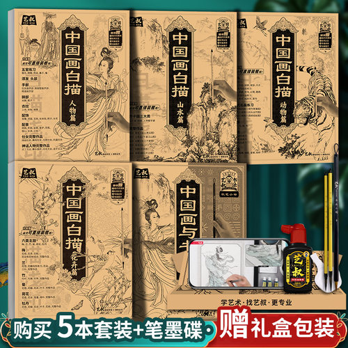 中国画白描描摹本工笔画入门描红