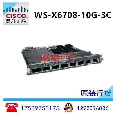 WS-X6708-10G-3C 8口万兆高端模块