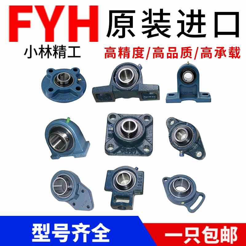 FYH原装进口带座轴承UCFL305 306 307 308 309 310 311 312 313 五金/工具 外球面球轴承 原图主图