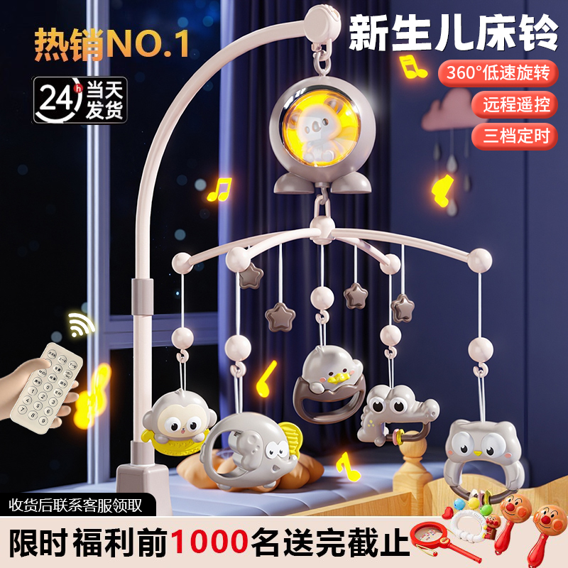 新生婴儿床铃旋转床头0-1岁3-6月