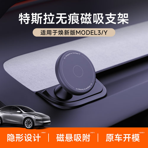 特斯拉焕新y出风口磁吸手机架