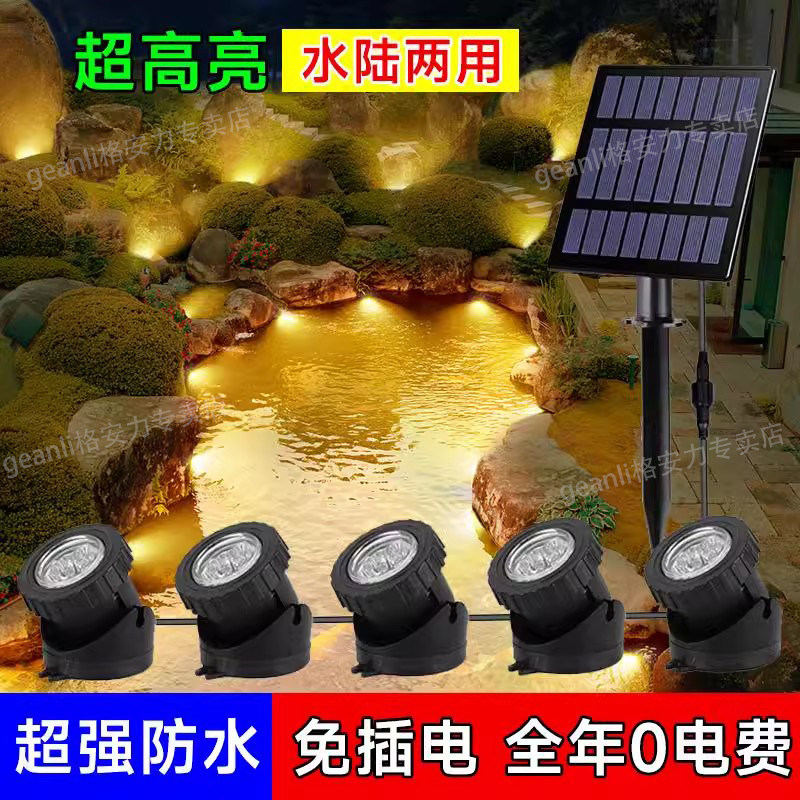 太阳能户外鱼池灯 LED水下壁灯 IP68防水地插灯 七彩水底灯造景